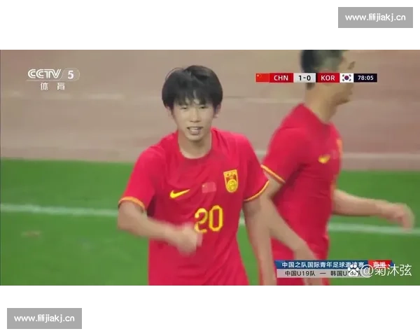 国足u19鏖战全场展现青春力量奋勇拼搏再燃中国足球希望